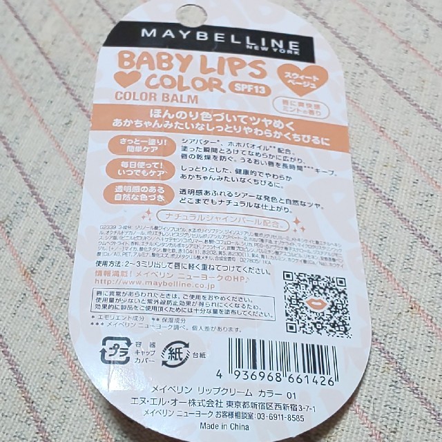 MAYBELLINE(メイベリン)のメイベリン リップ SPF13 コスメ/美容のスキンケア/基礎化粧品(リップケア/リップクリーム)の商品写真