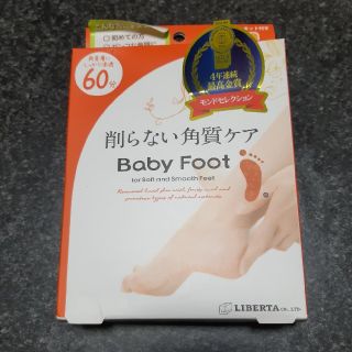 リベルタ(LIBERTA)の削らない角質ケア👣Body Foot(フットケア)