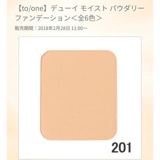 コスメキッチン(Cosme Kitchen)のto/one トーン デューイモイストパウダリーファンデーション&ケース(ファンデーション)