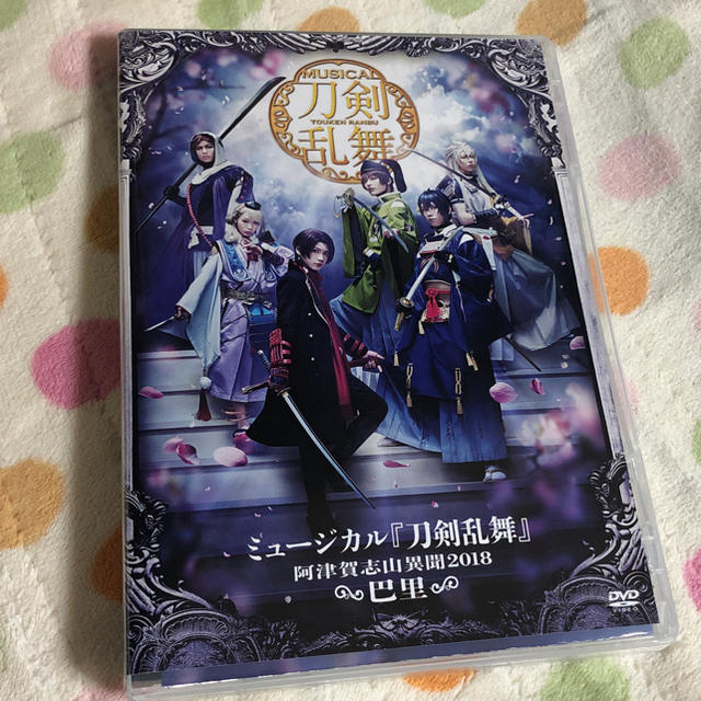 ミュージカル刀剣乱舞 阿津賀志山異聞2018巴里 DVD（予約特典ブロマイドつき