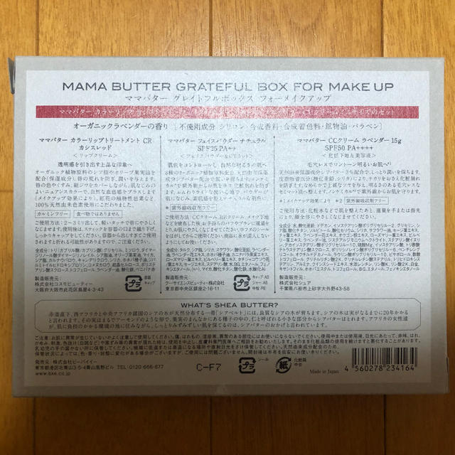 MAMA BUTTER(ママバター)の【クミン様専用】ママバター カシスレッド  コスメ/美容のベースメイク/化粧品(化粧下地)の商品写真