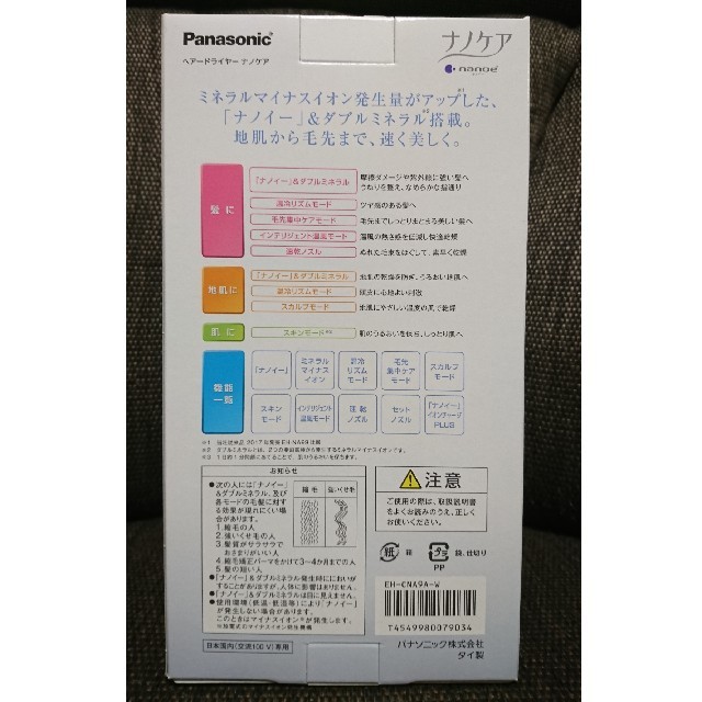 Panasonic(パナソニック)の【☆様専用】Panasonic ナノケア EH-CNA9A 新品 未開封 コスメ/美容のヘアケア/スタイリング(ヘアケア)の商品写真