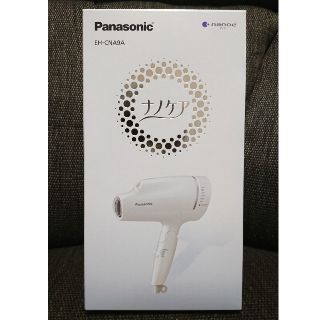 パナソニック(Panasonic)の【☆様専用】Panasonic ナノケア EH-CNA9A 新品 未開封(ヘアケア)