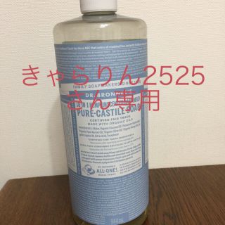 ドクターブロナー(Dr.Bronner)のマジックソープ 944ml  少し使用しました(ボディソープ/石鹸)