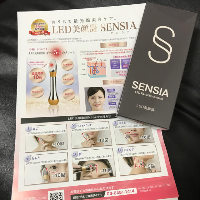 SENSIA LED美顔器 新品！！