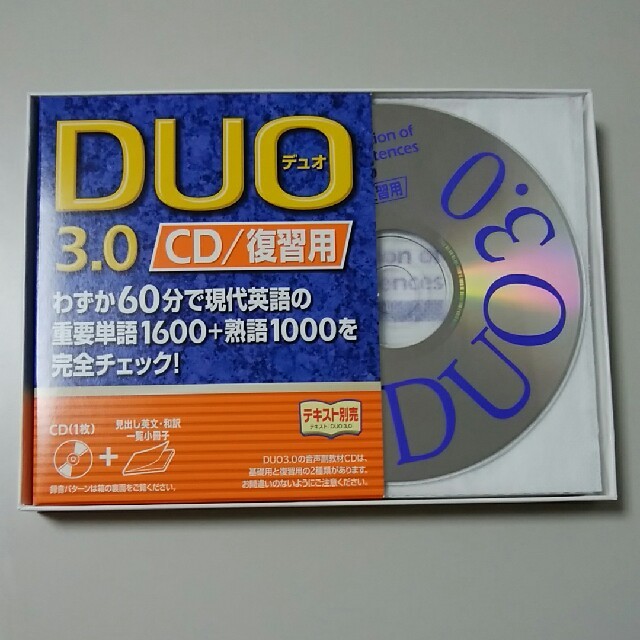 DUO3.0デュオCD復習用 エンタメ/ホビーのCD(CDブック)の商品写真