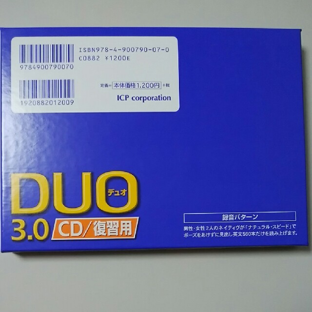 DUO3.0デュオCD復習用 エンタメ/ホビーのCD(CDブック)の商品写真