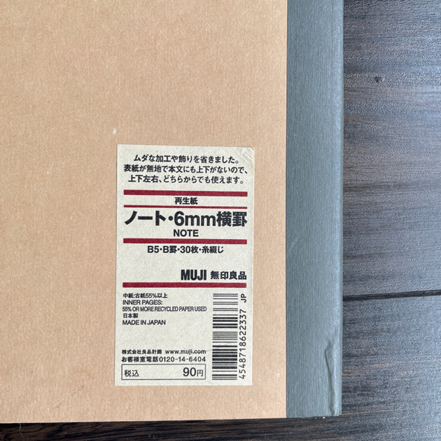 MUJI (無印良品)(ムジルシリョウヒン)の無印良品 ルーズリーフ バインダー　ノート インテリア/住まい/日用品の文房具(ファイル/バインダー)の商品写真