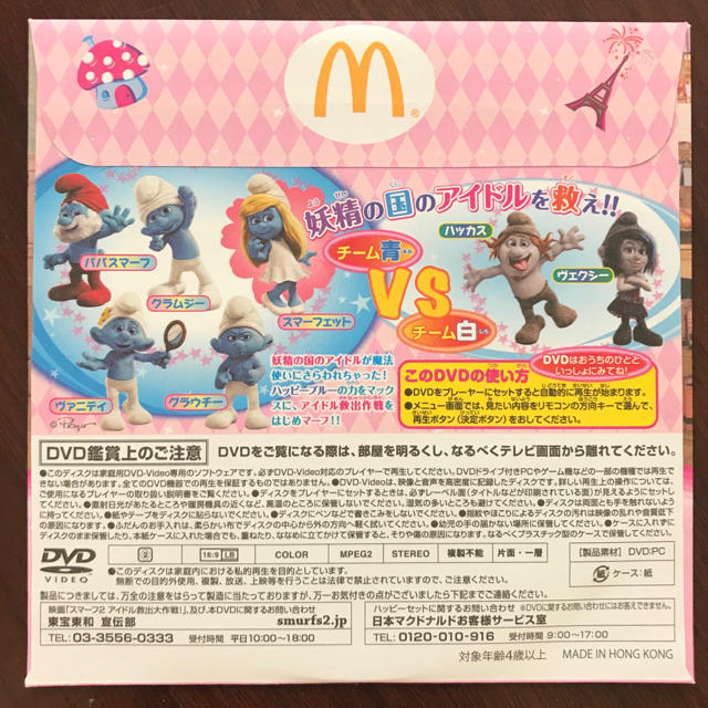 感謝価格】 マクドナルド ハッピーセット DVD