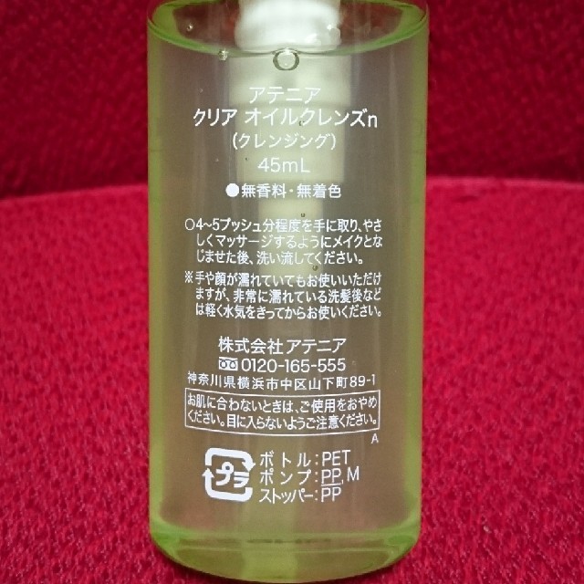 Attenir(アテニア)のアテニア   値下げ❗クリア オイル クレンジング  45mL コスメ/美容のスキンケア/基礎化粧品(クレンジング/メイク落とし)の商品写真