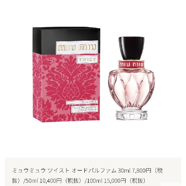 miumiu(ミュウミュウ)のmiu miu ツイスト オードパルファム 50ml コスメ/美容のコスメ/美容 その他(その他)の商品写真