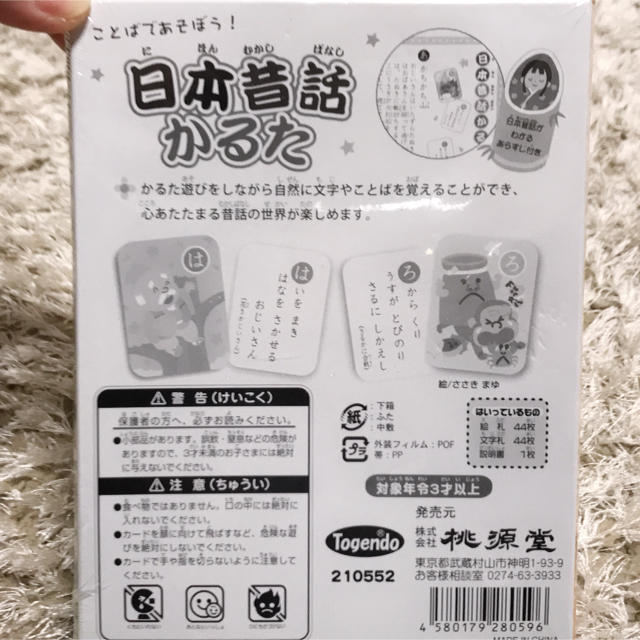 新品未使用 日本昔話かるた エンタメ/ホビーのテーブルゲーム/ホビー(カルタ/百人一首)の商品写真