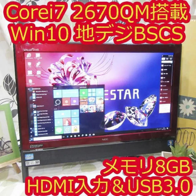 NEC(エヌイーシー)のWin10高速i7-2670QM地デジBSCS/ブルーレイ/メ8/HD1T/赤 スマホ/家電/カメラのPC/タブレット(デスクトップ型PC)の商品写真