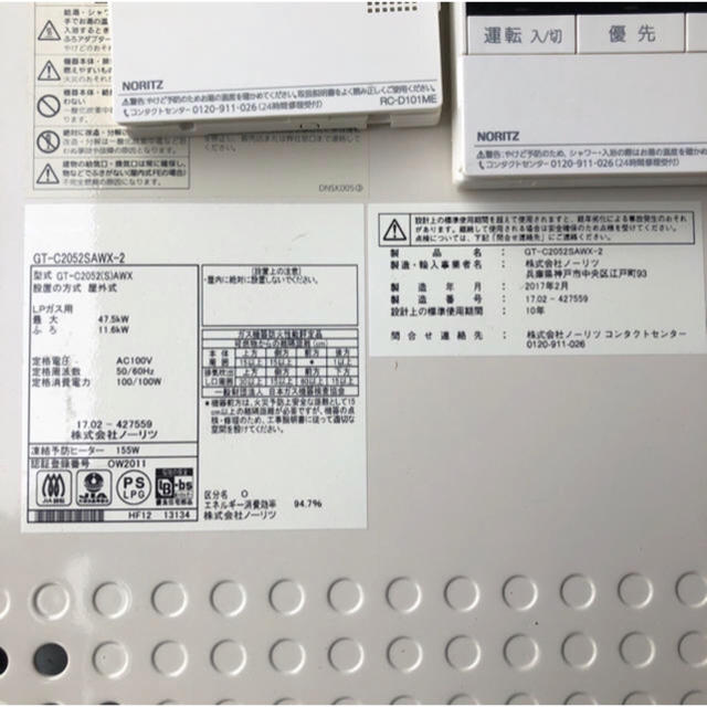 NORITZ(ノーリツ)のNORITZ ecoジョーズ ガス給湯器 LPガス用 スマホ/家電/カメラの生活家電(その他)の商品写真
