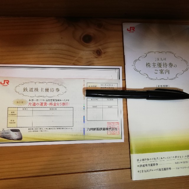 JR九州 株主優待券(有効期限2019年5月31日)の通販 by フジノブ's shop｜ラクマ