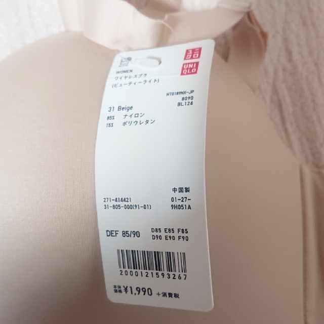 UNIQLO(ユニクロ)の[DEF85/90] UNIQLO ワイヤレスブラ ビューティーライト ベージュ レディースの下着/アンダーウェア(ブラ)の商品写真