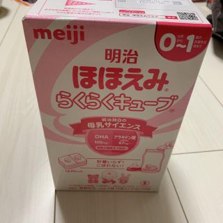 メイジ(明治)のらくらくほほえみキューブ(その他)