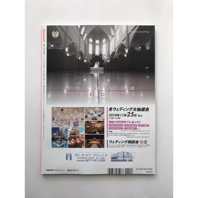 月刊香川こまち 10月号 エンタメ/ホビーの雑誌(その他)の商品写真