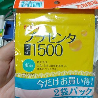 フラコラ(フラコラ)の訳有！プラセンタ45粒×2袋90粒未開封新品サプリ期限切れフラコラ(その他)