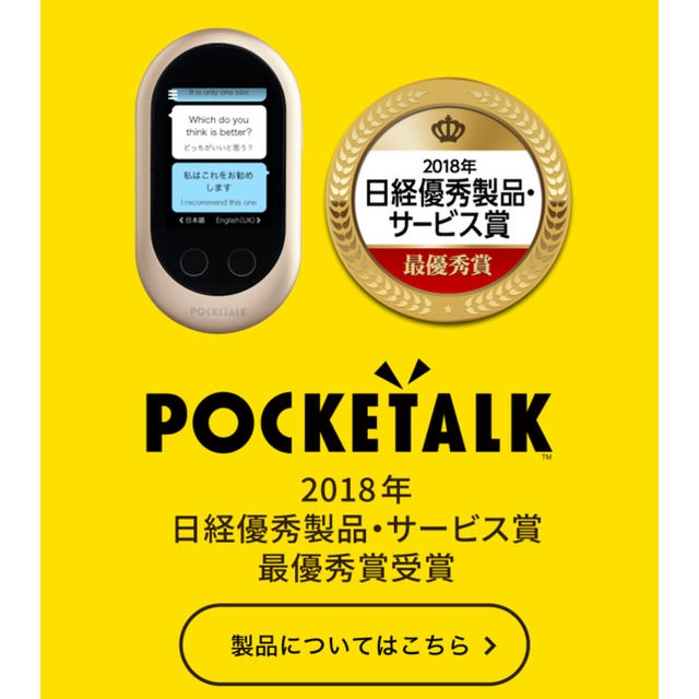 新品未使用 ソースネクスト POCKETALK インテリア/住まい/日用品の日用品/生活雑貨/旅行(旅行用品)の商品写真