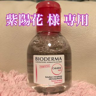 ビオデルマ(BIODERMA)のビオデルマ クレンジング(クレンジング/メイク落とし)