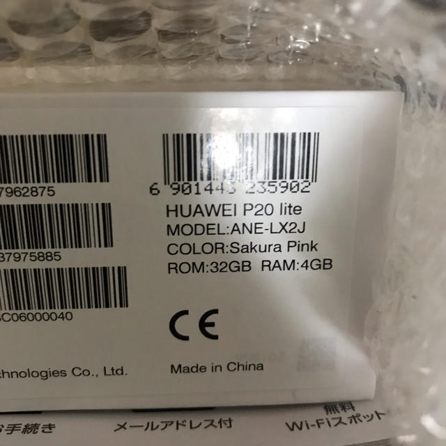 HUAWEI P20 lite SIMフリー スマホ/家電/カメラのスマートフォン/携帯電話(スマートフォン本体)の商品写真