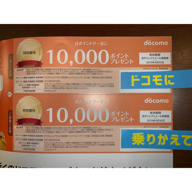 NTTdocomo(エヌティティドコモ)のdocomo dポイントクーポン2枚セット    【有効期限2019.4.30】 チケットの優待券/割引券(その他)の商品写真