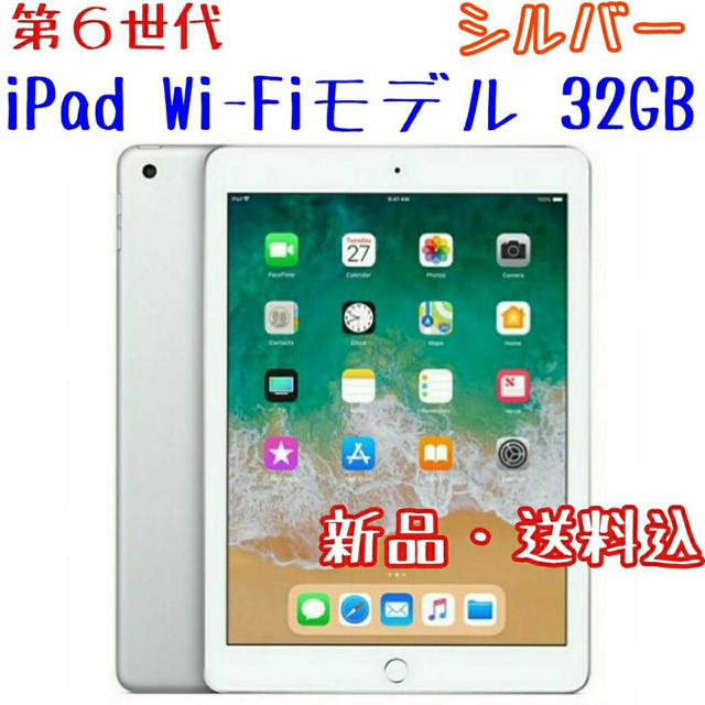 第6世代 iPad Wi-Fiモデル シルバー 32GBPC/タブレット
