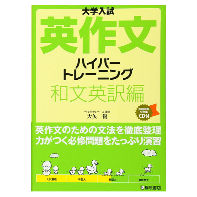 英作文ハイパートレーニング エンタメ/ホビーの本(語学/参考書)の商品写真