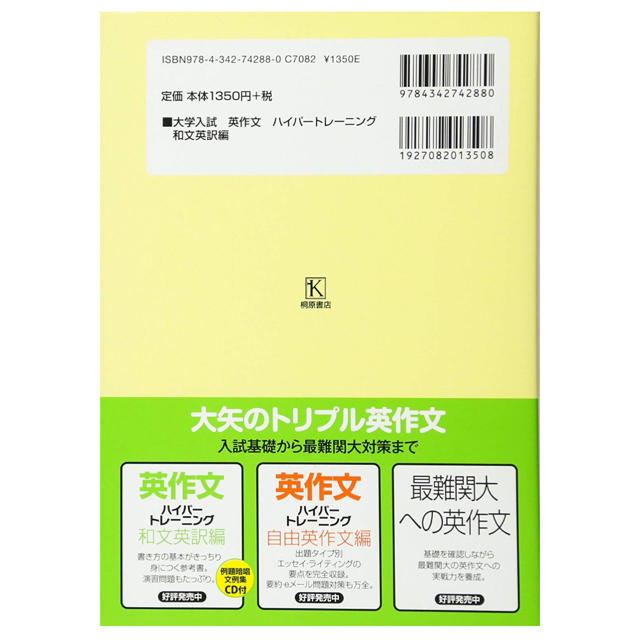 英作文ハイパートレーニング エンタメ/ホビーの本(語学/参考書)の商品写真