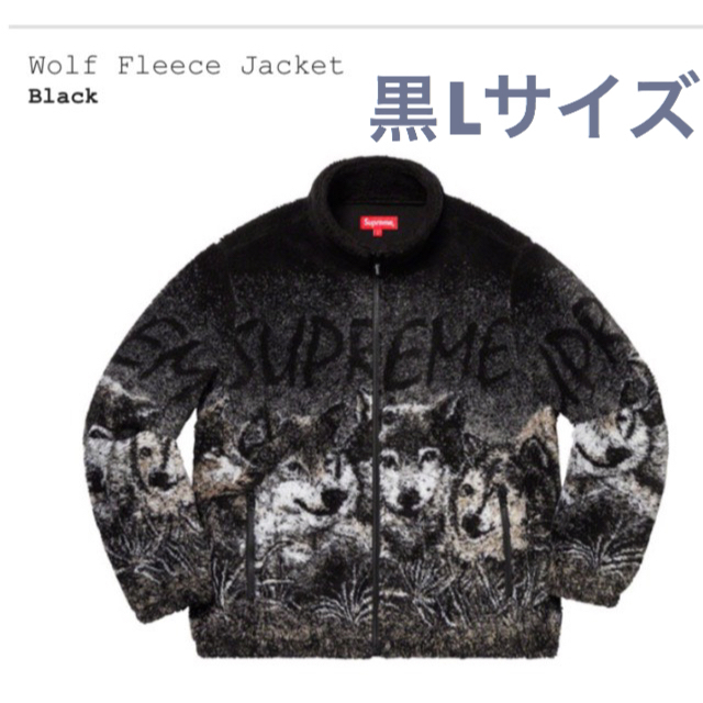 Supreme - Supreme Wolf Fleece Jacket