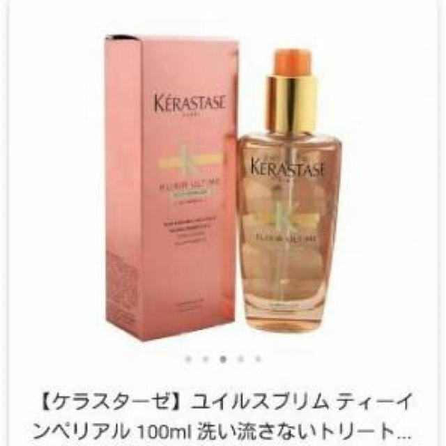 KERASTASE(ケラスターゼ)のケラスターゼ ティーンインペリアル コスメ/美容のヘアケア/スタイリング(ヘアケア)の商品写真