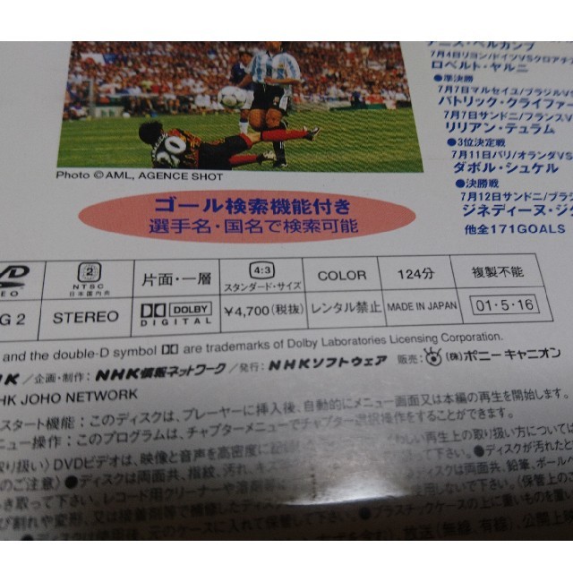 【値下げ】【サッカーDVD】1998フランス大会オールゴールズ スポーツ/アウトドアのサッカー/フットサル(その他)の商品写真