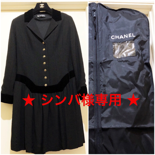 CHANEL(シャネル)の『シンバ様専用』CHANEL激レアココマークボタンフォーマルワンピース正規品 レディースのフォーマル/ドレス(ミディアムドレス)の商品写真