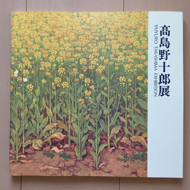 高島野十郎 展 図録（1988) エンタメ/ホビーの本(アート/エンタメ)の商品写真