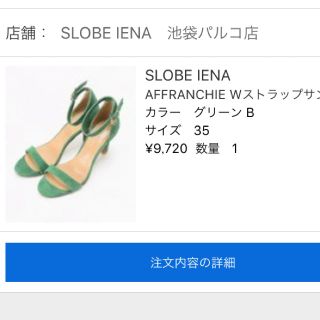 スローブイエナ(SLOBE IENA)のAFFRANCHIE ストラップサンダル グリーン35(サンダル)