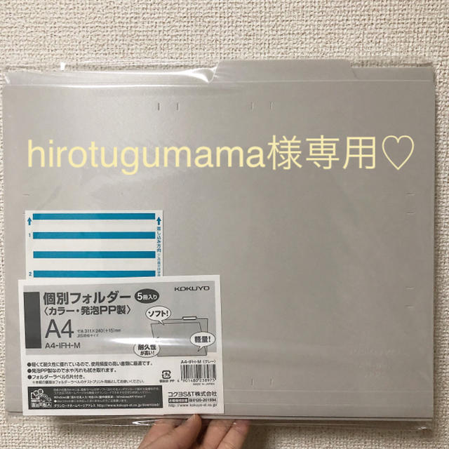 コクヨ(コクヨ)の個別フォルダー インテリア/住まい/日用品の文房具(ファイル/バインダー)の商品写真