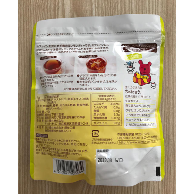 カフェインレス レモンティー(チョコ様専用) 食品/飲料/酒の飲料(茶)の商品写真