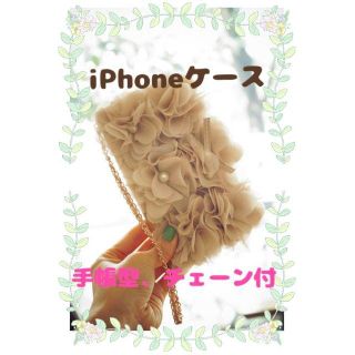 ■新品■iPhoneケース　手帳型　花　パーティバッグ風　チェーン付■フラワー(iPhoneケース)