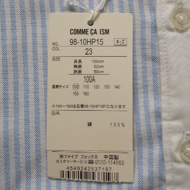 COMME CA ISM(コムサイズム)のコムサシャツ（100cm）新品 キッズ/ベビー/マタニティのキッズ服男の子用(90cm~)(Tシャツ/カットソー)の商品写真