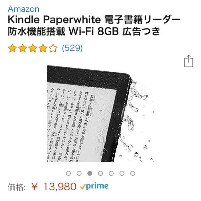 １８２ｇバッテリー駆動時間新品 Kindle Paperwhite wifi 8GB 広告つき 第10世代