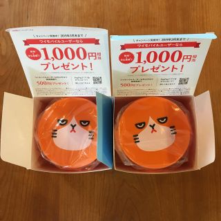 ソフトバンク(Softbank)のワイモバイル フテニャン ランチボックス(2個セット)(弁当用品)