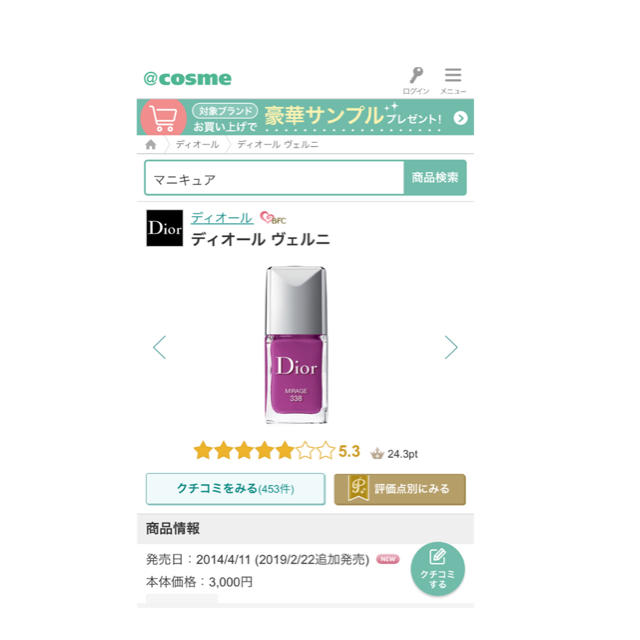 Dior(ディオール)のディオール VERNIS 338 ネイル 新品未使用 コスメ/美容のネイル(マニキュア)の商品写真