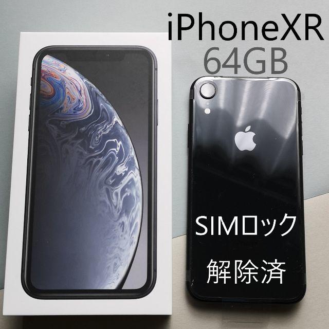 値下げ!XR 64GB au ☆黒☆SIMフリー【新品】の通販 by HIROAKI