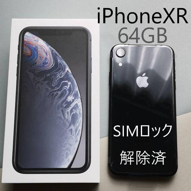 値下げ！iPhoneXR 64GB au ★黒★ＳＩＭフリー【新品】