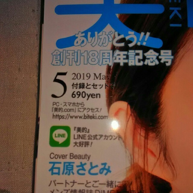 小学館(ショウガクカン)の美的　5月号 エンタメ/ホビーの雑誌(ファッション)の商品写真