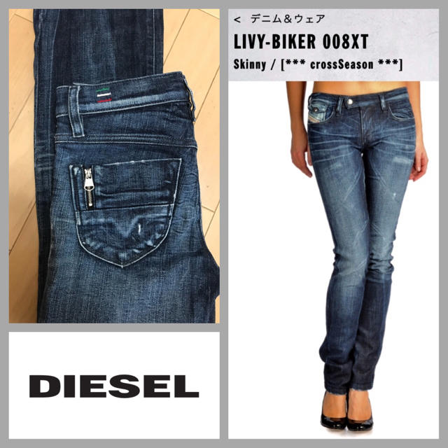 DIESEL(ディーゼル)の【GW限定値下げ】【新品同様】DIESEL LIVY-BIKERスキニー 24 レディースのパンツ(デニム/ジーンズ)の商品写真