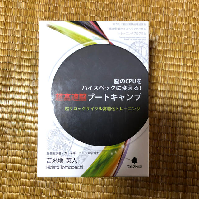 脳のCPUをハイスペックに変える！超高速ブートキャンプDVD/ブルーレイ