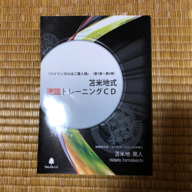 脳のCPUをハイスペックに変える！超高速ブートキャンプ