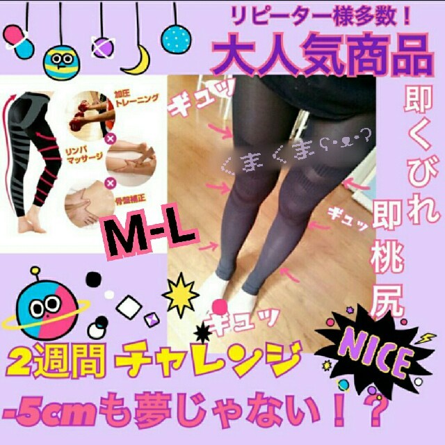 M-L×2 コスメ/美容のダイエット(エクササイズ用品)の商品写真